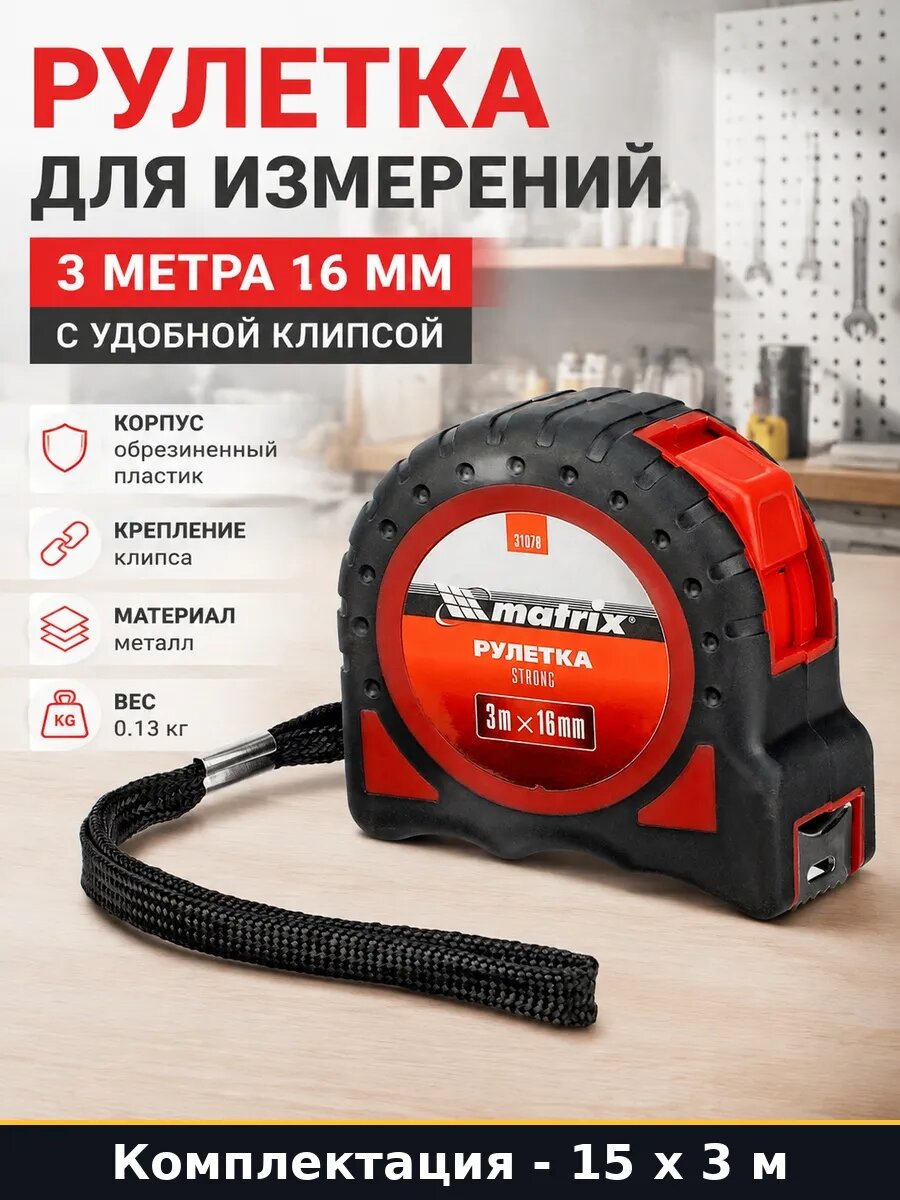 Рулетка 3 метра компактная измерительная 45 м набор 45 шт