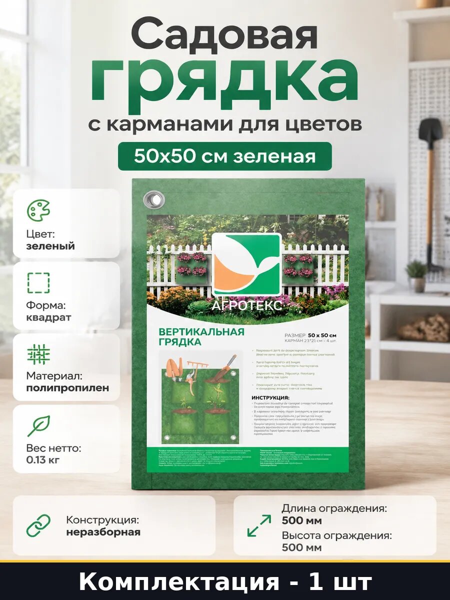 Садовая грядка с карманами для цветов 50х50 см зеленая