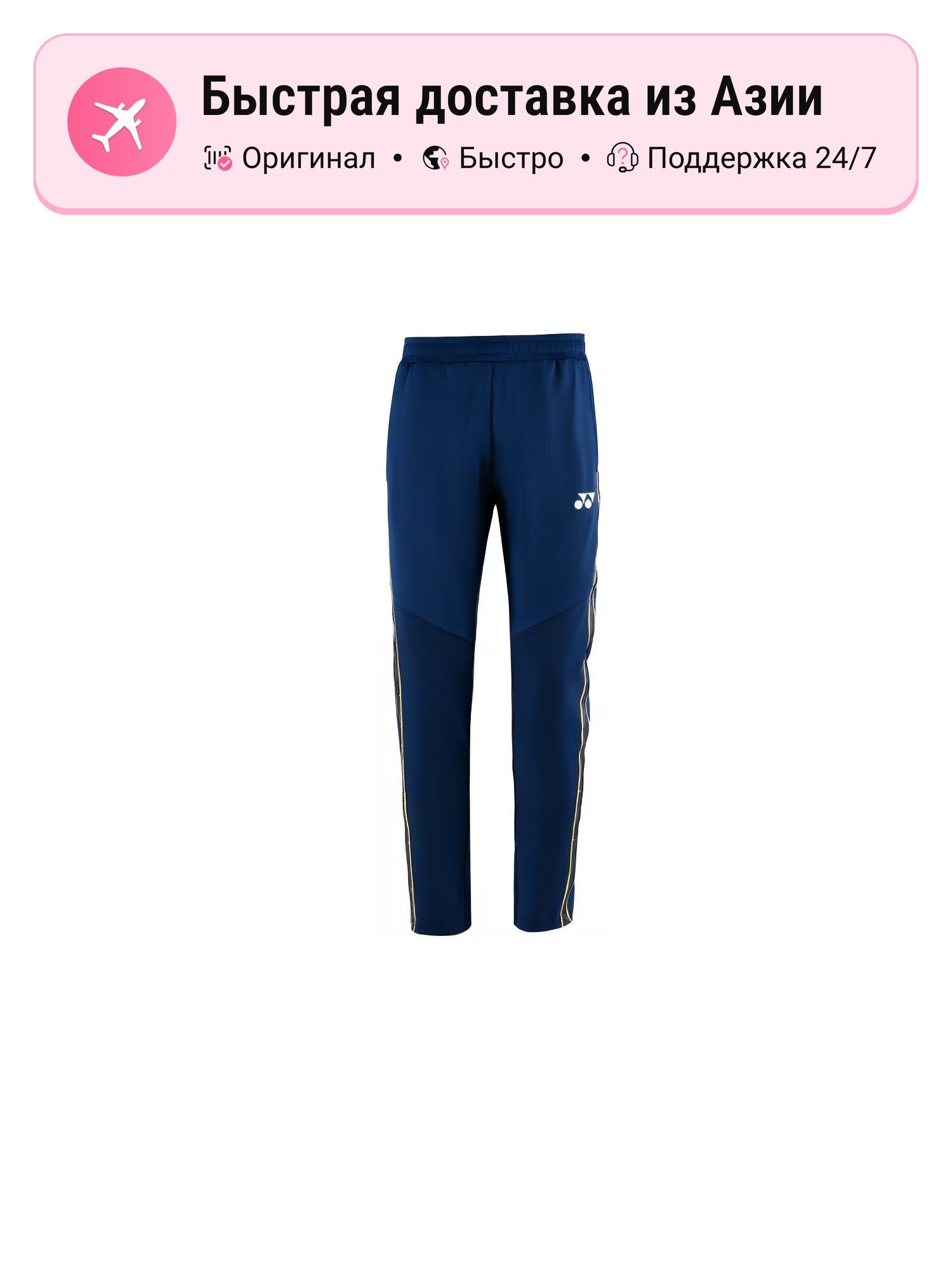 Брюки спортивные YONEX