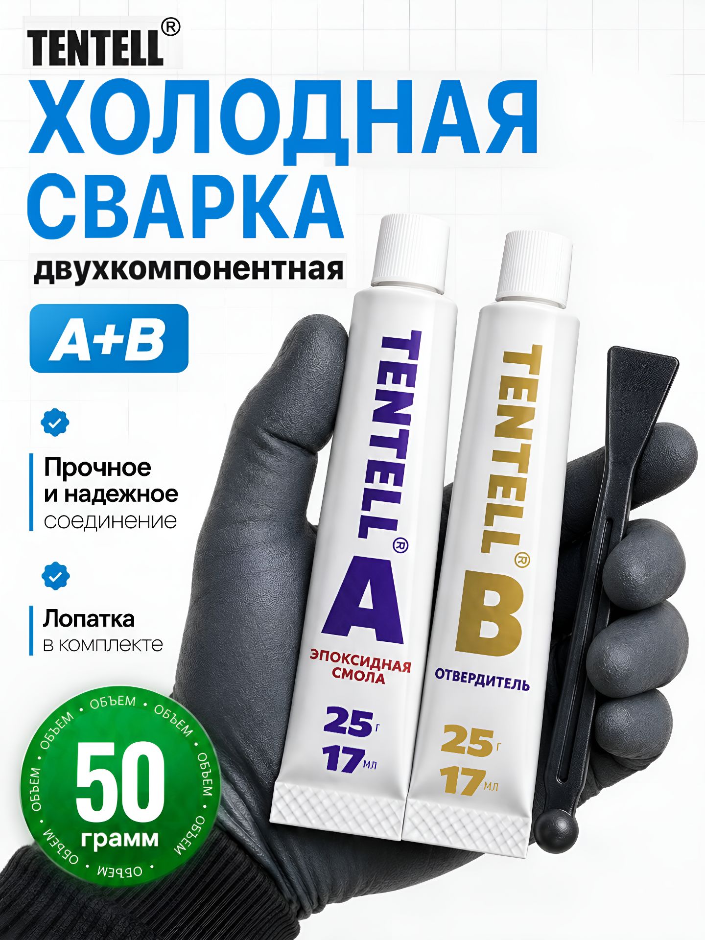 50 гр. Холодная сварка "TENTELL" для металла, эпоксидный клей