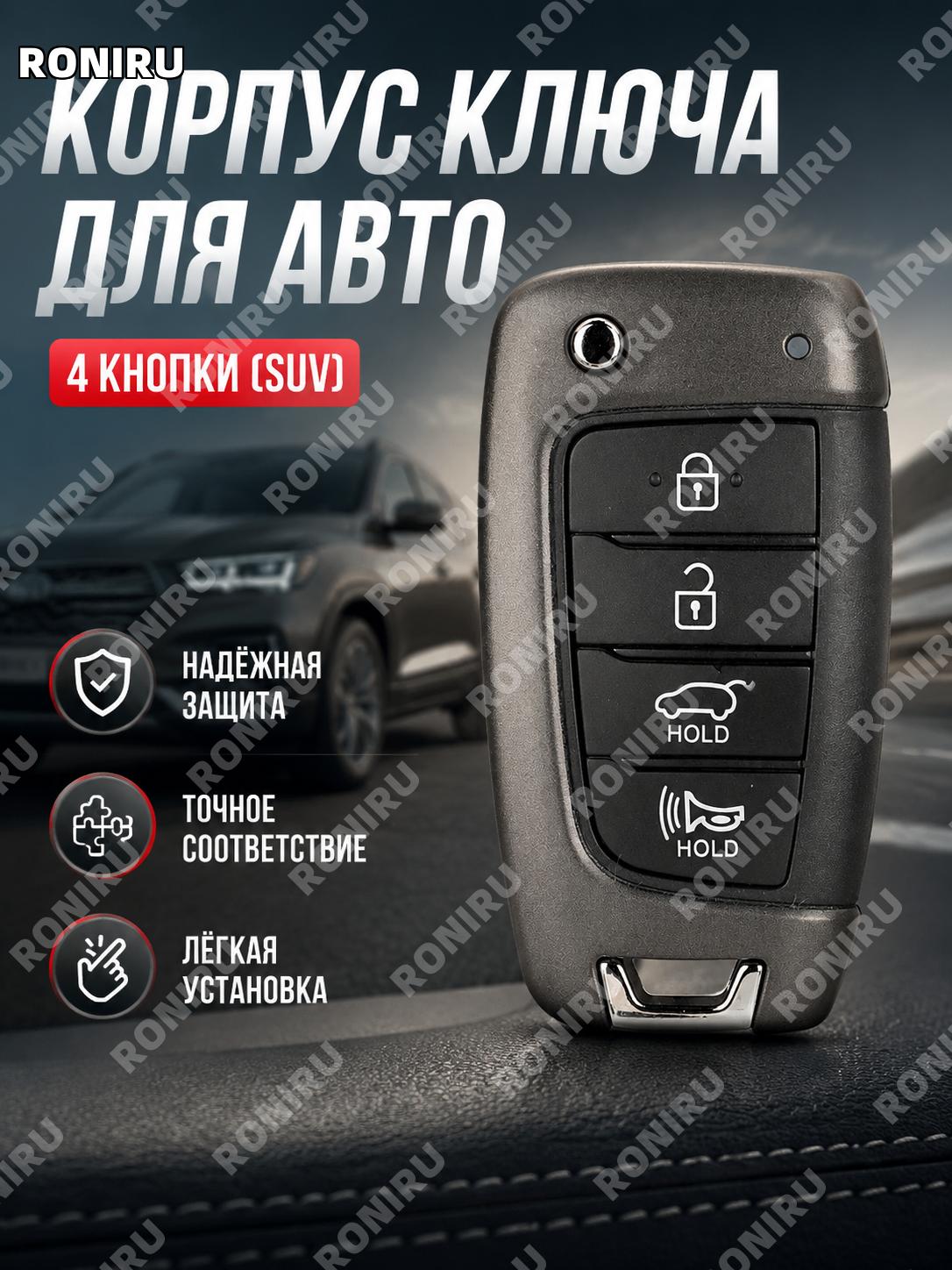 Чехол корпуса автоключа 4 кнопки SUV, складной ключ, замена внешней оболочки из инженерного пластика для авто.