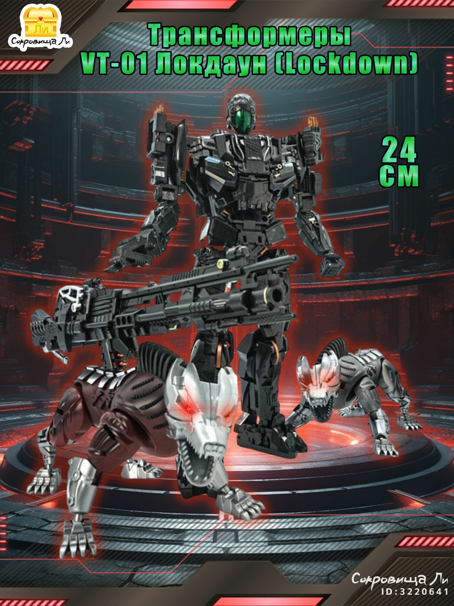Трансформеры Локдаун (Lockdown) Игрушка робота 24 см VT-01/ Transformers: Age of Extinction