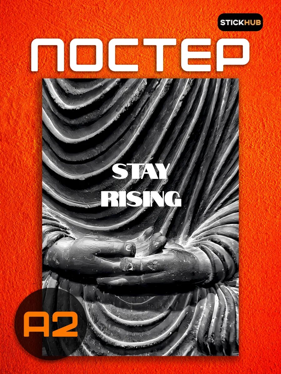 Постер на стену Stay Rising — Дзен и Спокойствие
