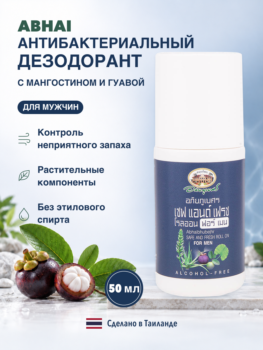 Abhai Антибактериальный мужской дезодорант с мангостином и гуавой, 50 мл