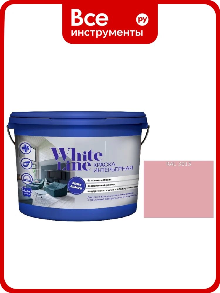 Краска интерьерная White Line WL ВД RAL 3015 (вед 4,5л/7,2кг) 4690417112838