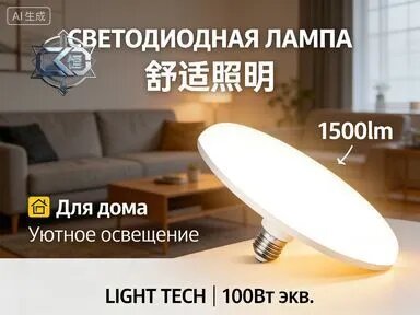 Лампочка светодиодная LIGHT TECH, 1500 лм, E27, плоская, 1 шт, для дома