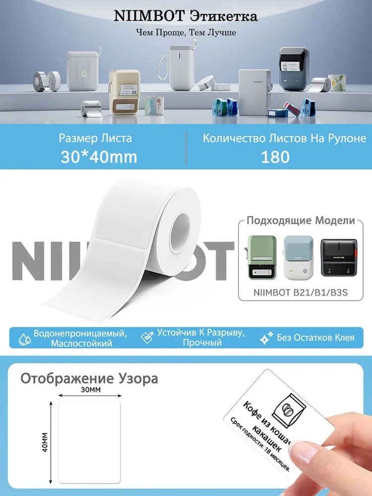 Термочувствительные наклейки NIIMBOT B1/B21/B3S в чисто-белом цвете с защитой от воды, масла и разрывов, ПВХ самоклеящиеся