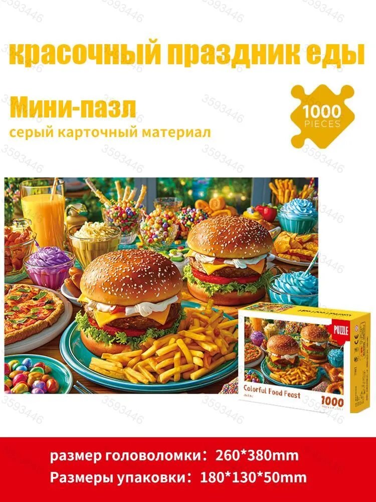 Мини-пазл из 1000 штук, Очень сложные развивающие игрушки для детей и взрослых, снимающие стресс.