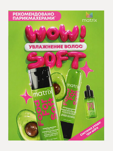 Изображение товара MATRIX Total Results Food for Soft Набор для волос (Шампунь + Кондиционер + Масло-сыворотка)
