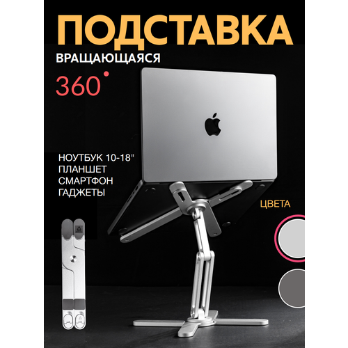 фото Подставка для ноутбука, планшета safety dj вертикальная, складная, алюминиевая, с вращением на 360 градусов на стол