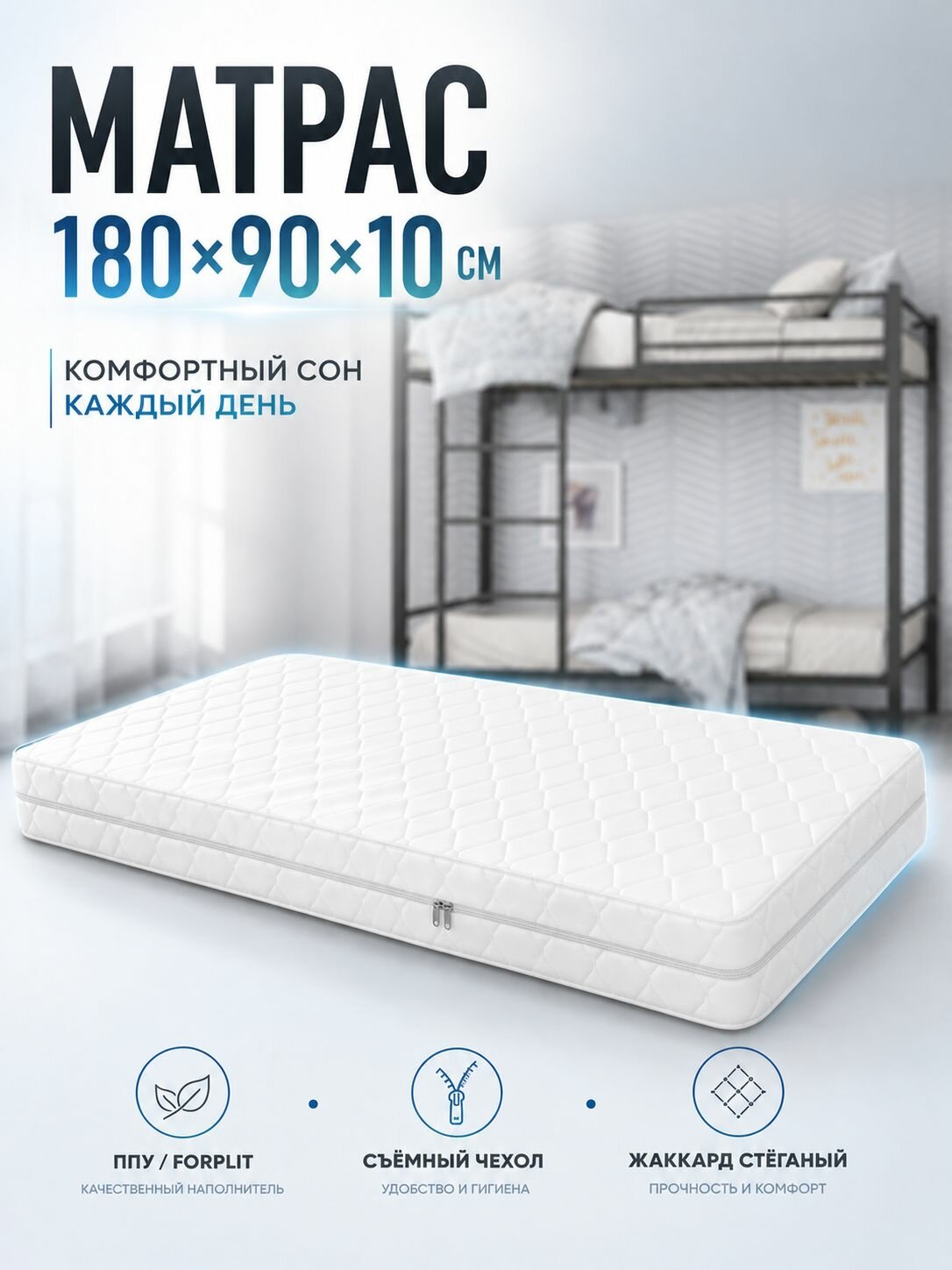 Матрас "Comfort Based", размер 180х90