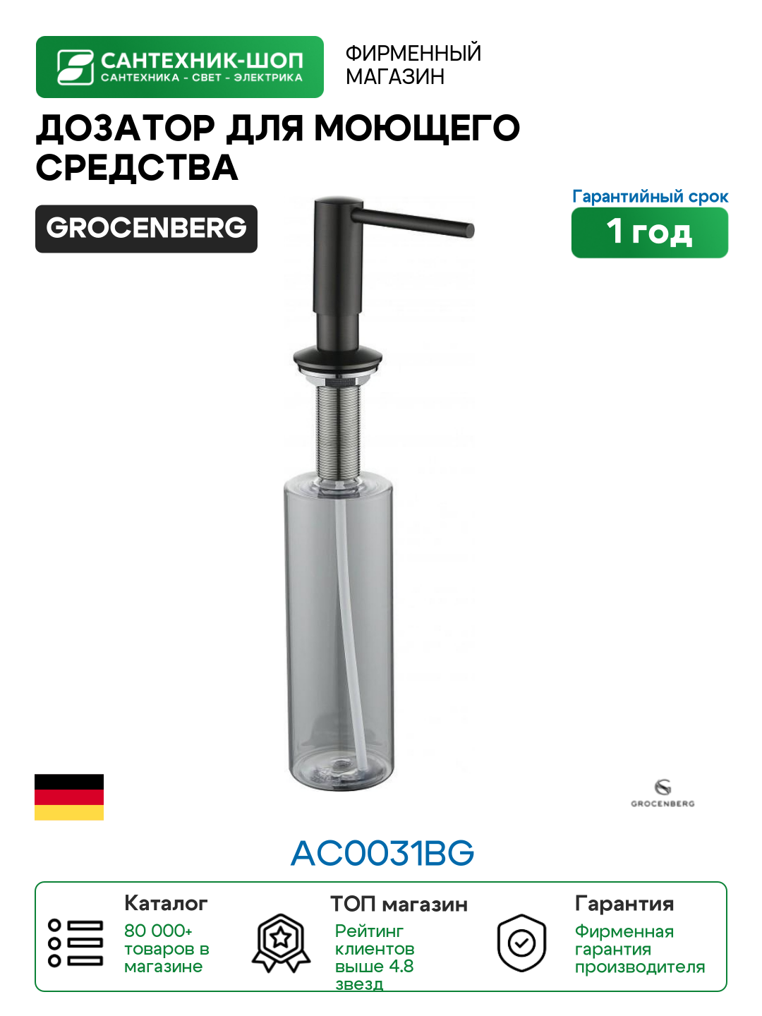 Дозатор для моющего средства Grocenberg AC0031BG цвет Графит