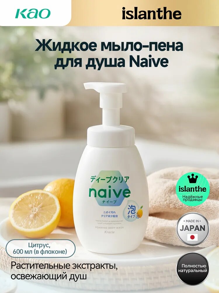 Naive Средство для душа