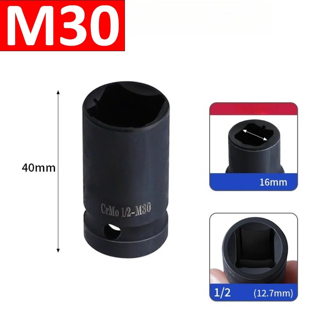 Набор торцевых головок 1/2", хромомолибденовая сталь, M4-M30 1pc M30