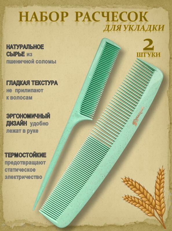 Расчески для волос Набор 2 штуки