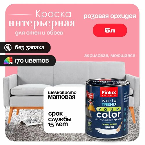 фото Акриловая краска для стен и обоев в детских комнатах finlux св-25 worldpaint (5 л, розовая орхидея j329)