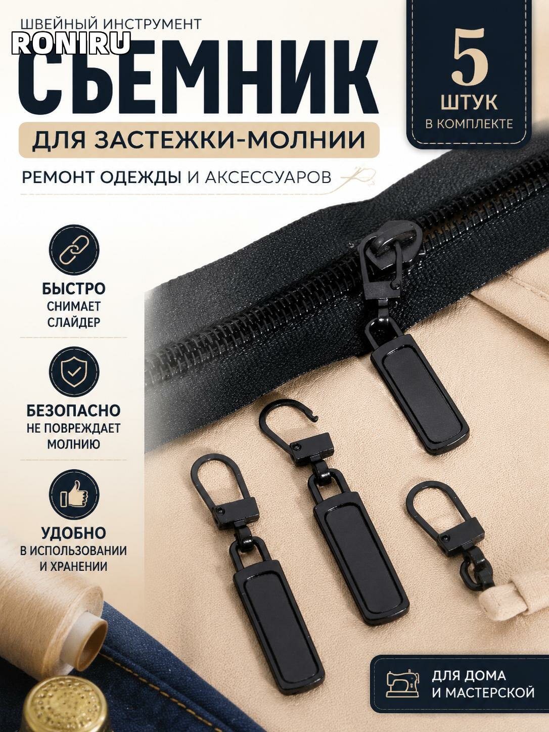 Съемник для застежки-молнии, швейный инструмент, слайдер-экстрактор, комплект 5 шт для ремонта одежды и аксессуаров