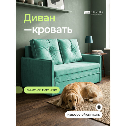 фото Диван - кровать бонн с ортопедическим основанием, механизм выкатной, 133 х 78 х 85 см cityhd