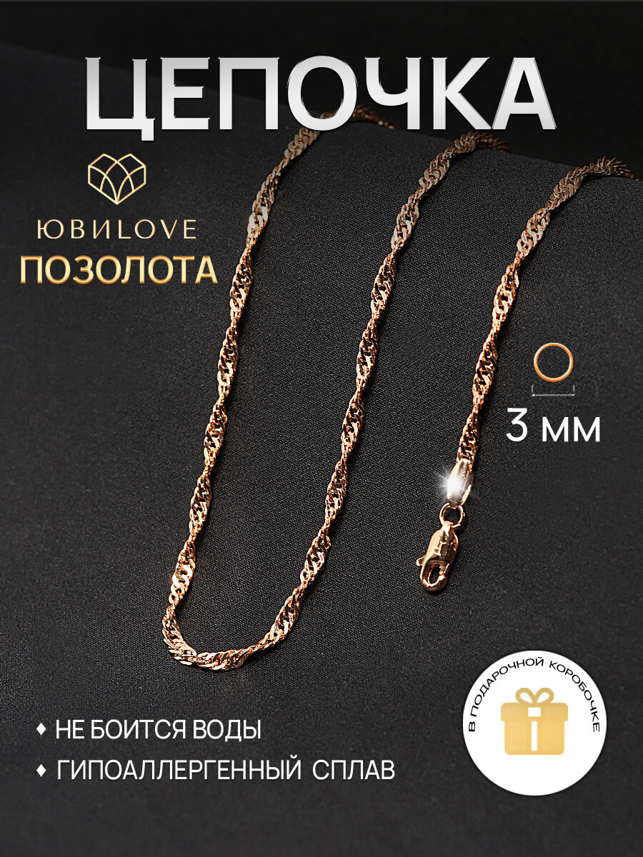 Цепь