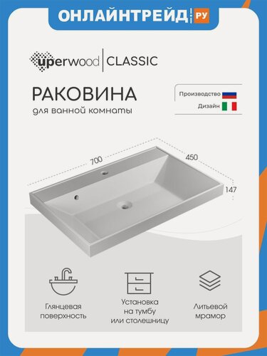 Изображение товара Раковина Uperwood для ванной Classic 70х45х14,5 см, белая глянцевая