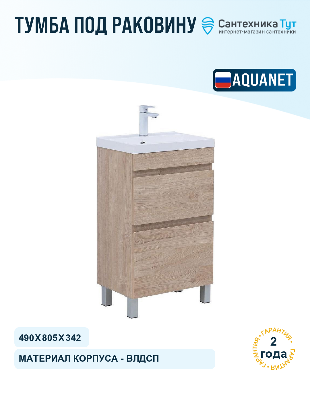 Тумба под раковину Aquanet Нота New 50 344137 Дуб светлый