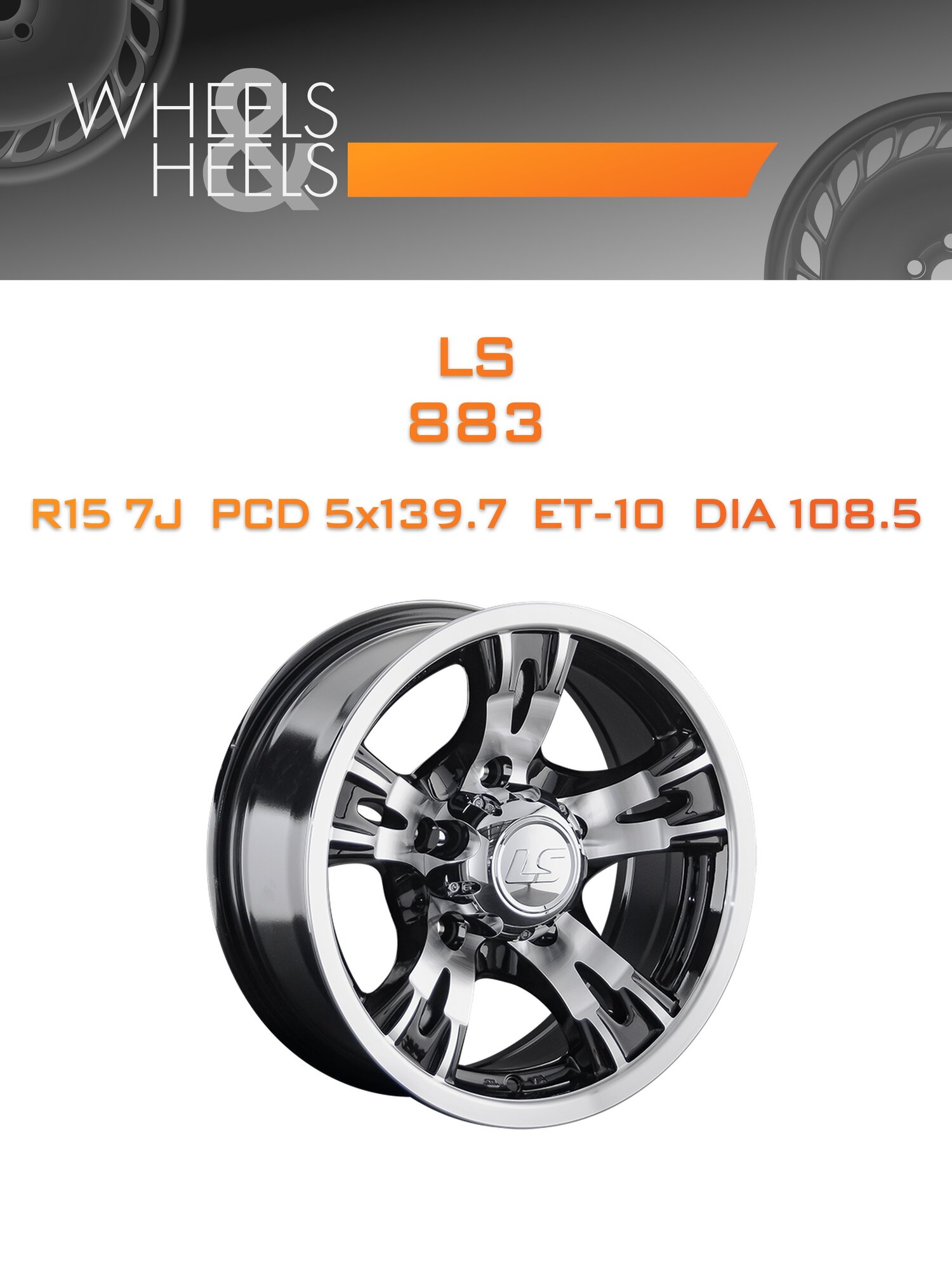 Диск автомобильный литой LS 883 15x7 5x139.7 et-10 dia108.5 BKF