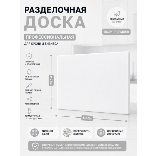 фото Доска разделочная материал полипропилен 500*350*18 мм mgprof