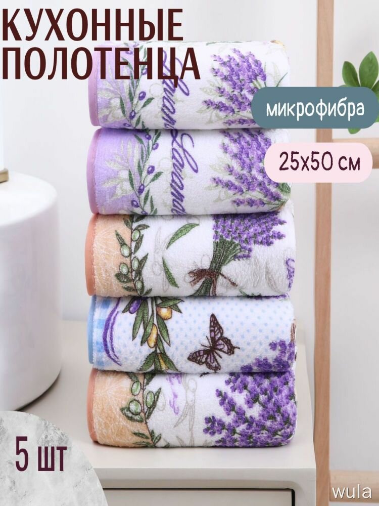 Полотенце кухонное Prima, 5 шт, разнообразные дизайны, 25x50 см, из микрофибры, для дома и кухни