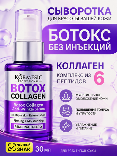 Изображение товара Сыворотка для лица "Эффект ботокса"+ Коллаген. С Пептидами (аналог ботокса), омоложение, 30мл