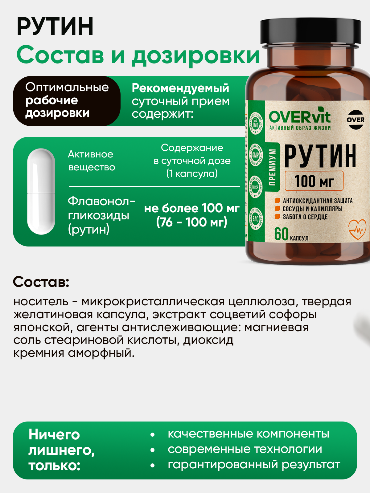 Рутин, витамины для сердца и сосудов, антиоксидант, 60 капсул — фото 7