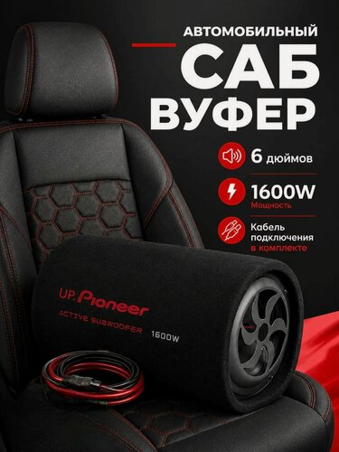 Изображение товара Активный сабвуфер 6 дюймов 1600W, провода для подключения в комплекте / Автомобильный сабвуфер со встроенным усилителем динамик 6 дюймов