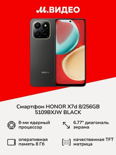 Изображение товара Смартфон HONOR X7d 8/256GB 5109BXJW BLACK