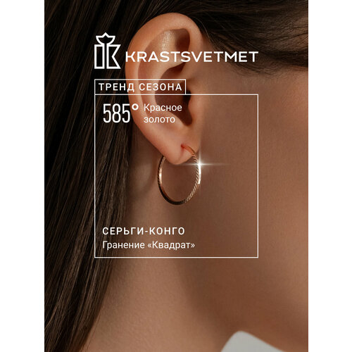 фото Серьги конго krastsvetmet, красное золото, 585 проба, размер 25 мм, длина 2.5 см, , золотистый