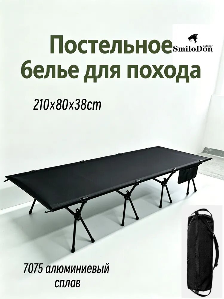 Основной заголовок: Раскладная кровать для кемпинга 210х80 см
