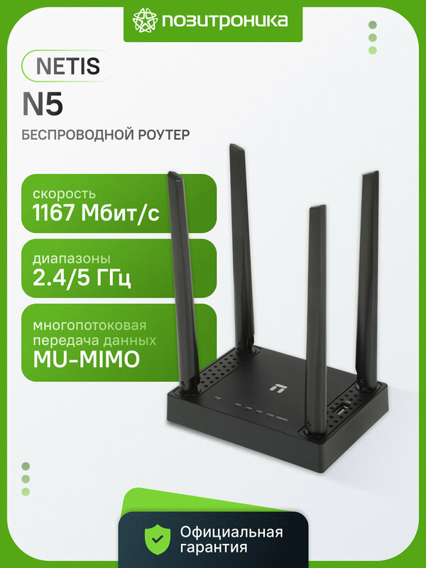 Роутер беспроводной NETIS N5 Wi-Fi 5 AC1200 двухдиапазонный с USB для 3G/4G LTE модема 1167 Мбит/с