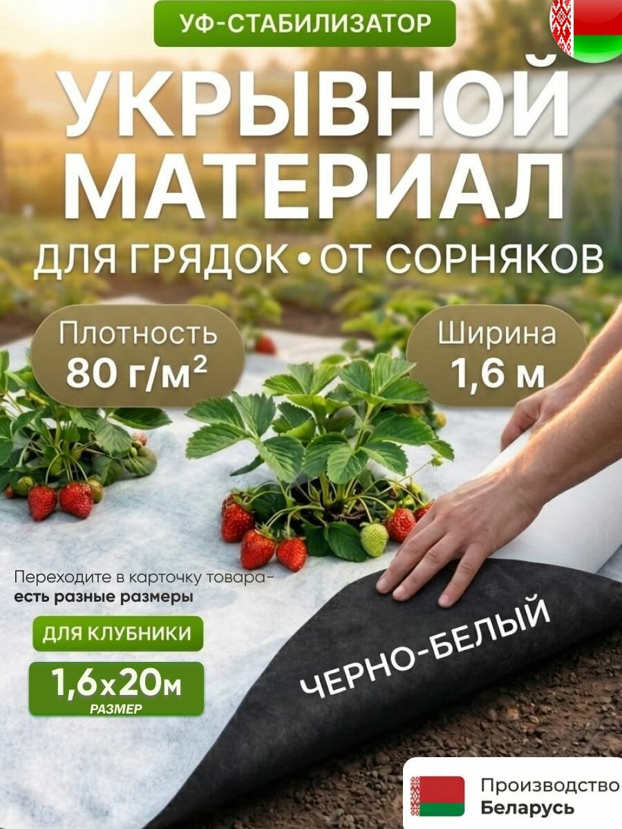Агроткань от сорняков 1.6x20 м спанбонд 80 г/кв. м 1 шт