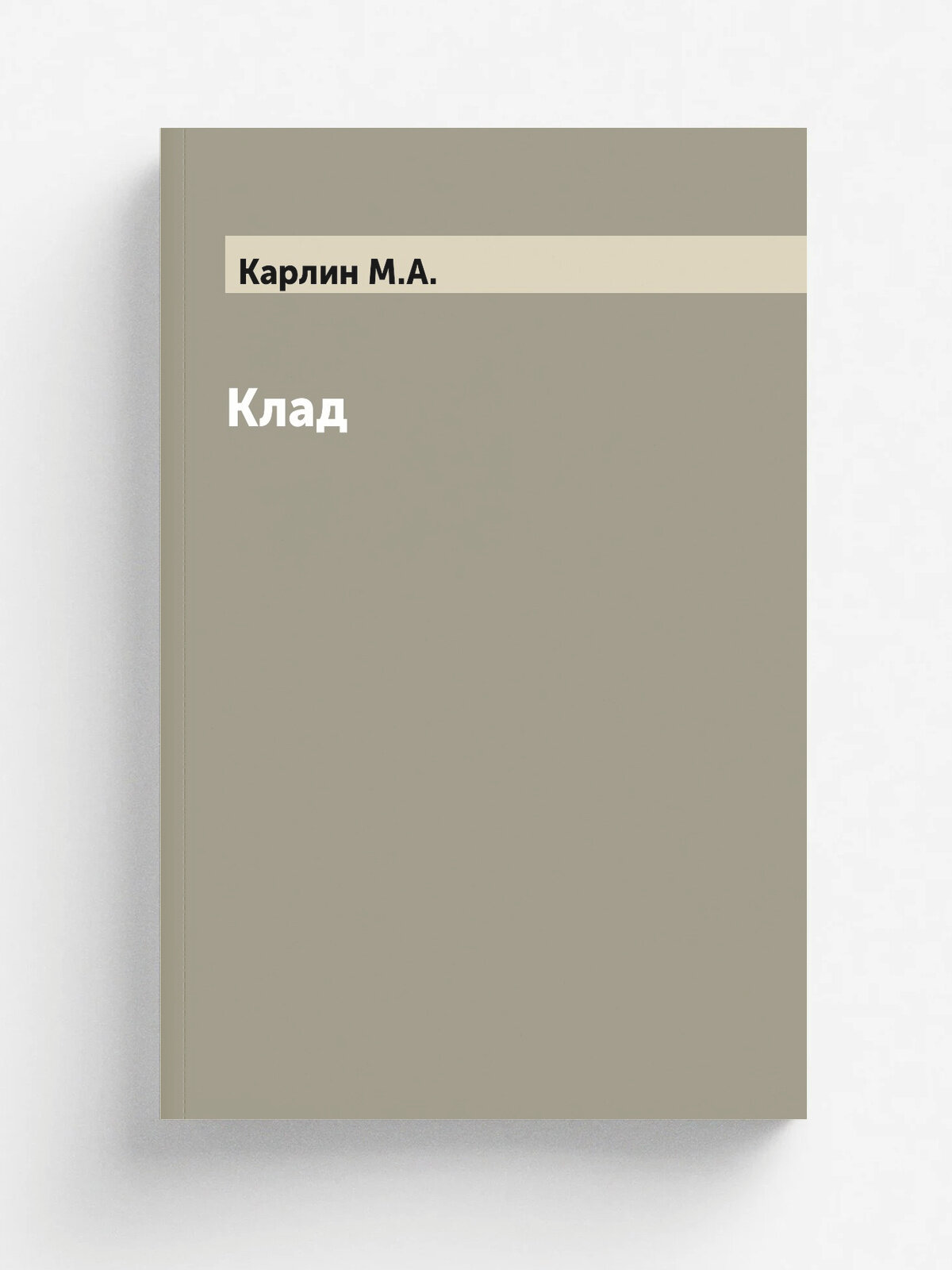 Клад