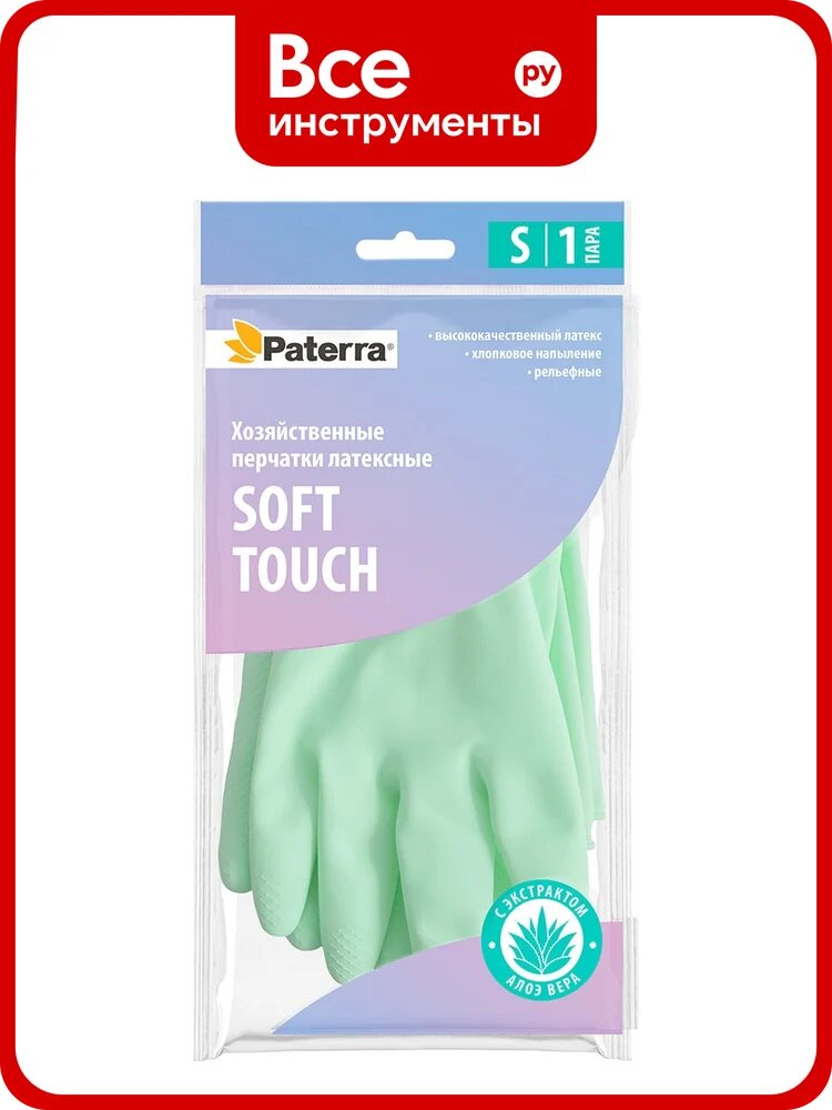 Хозяйственные латексные перчатки PATERRA SOFT TOUCH, с экстрактом алоэ, хлопковое напыление, р. S 402-931