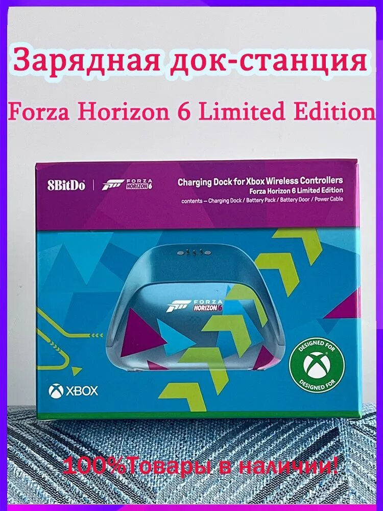 Зарядная док-станция для контроллера Xbox Forza Horizon 6, ограниченная серия