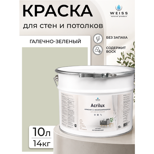 фото Краска интерьерная, для стен и потолков, моющаяся, матовая, 10л weiss