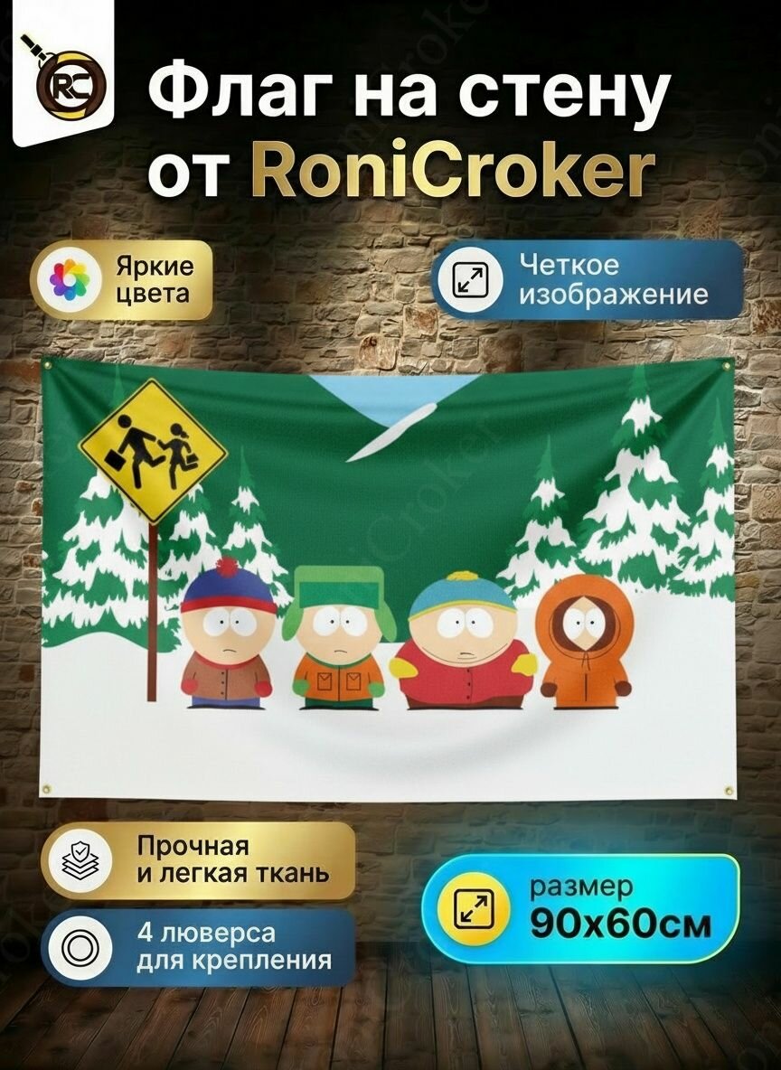 Флаг Южный Парк South Park