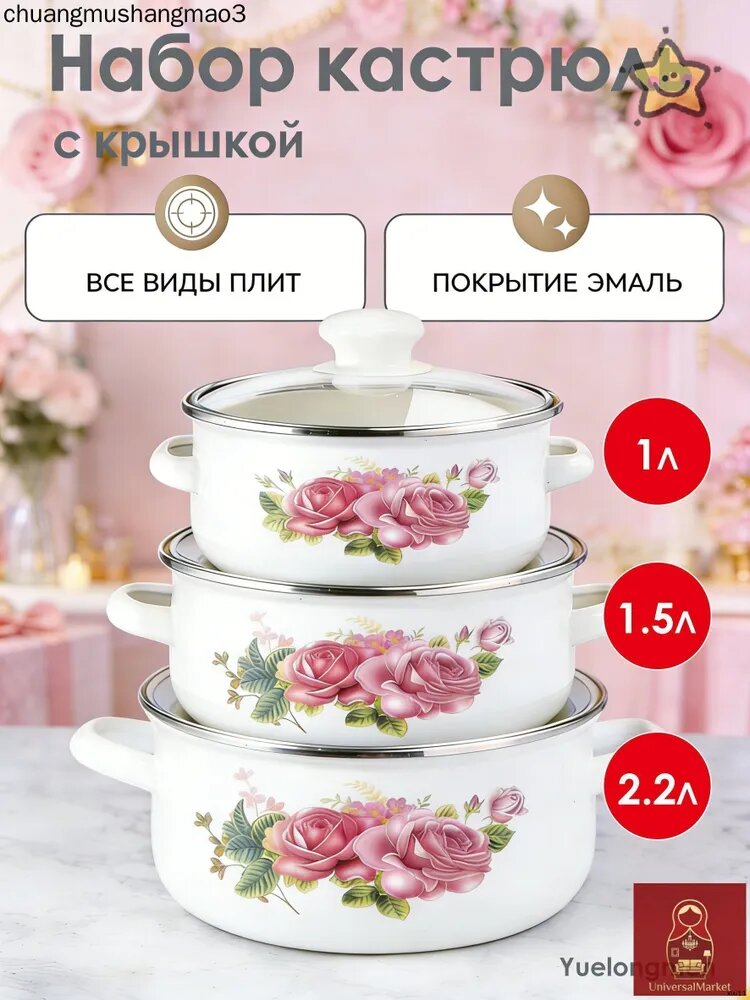 Котел пищевой, Эмаль, 1 л, 1,5 л, 2,2 л, 3 шт
