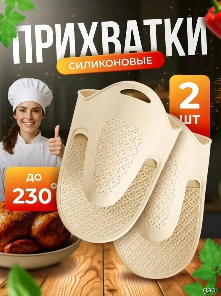 Прихватка рукавица для кухни 18x18 см, 2 шт. Молочный