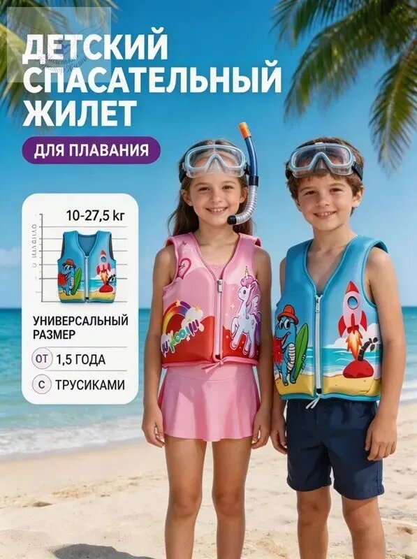 Детский спасательный жилет для плавания, лазурный, универсальный размер 10-27.5 кг