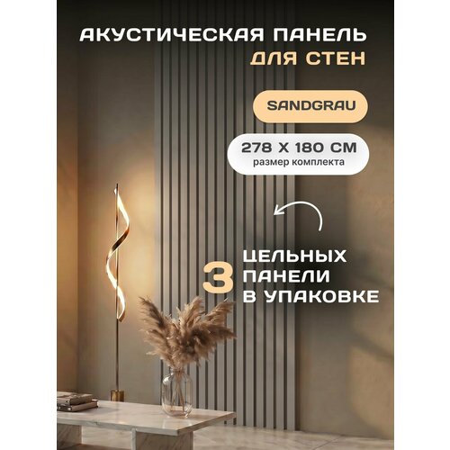 фото Акустическая реечная стеновая панель sandgrau 2780х600х9мм, 3 шт