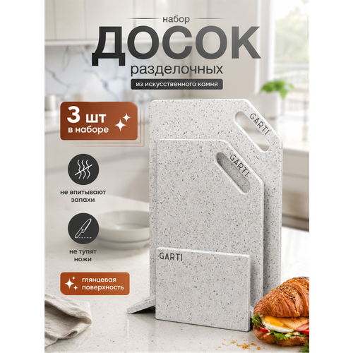 фото Набор разделочных досок искусственный камень на подставке 2 шт garti