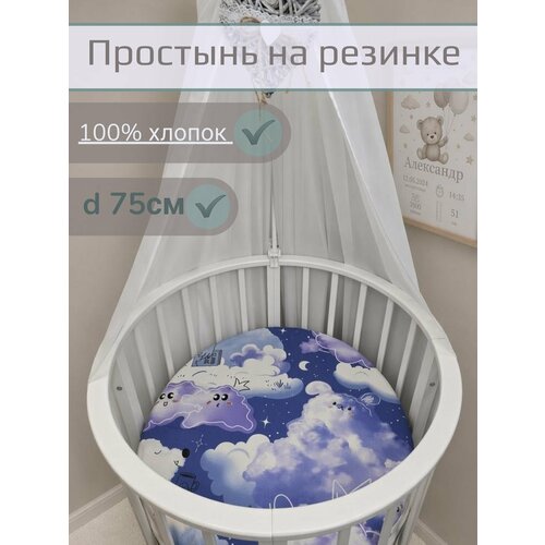 фото Простынь на резинке на круглый матрас "тучка" 75*75 см, 100% хлопок.
