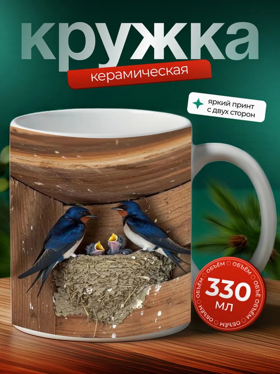 Кружка Ласточка птица 2,