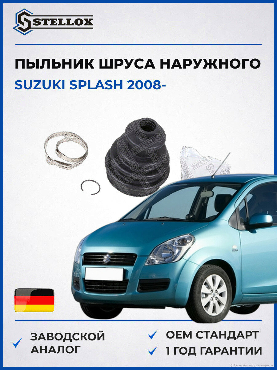 Пыльник шруса наружного Stellox 1300789SX Сузуки Сплэш Suzuki Splash 2008