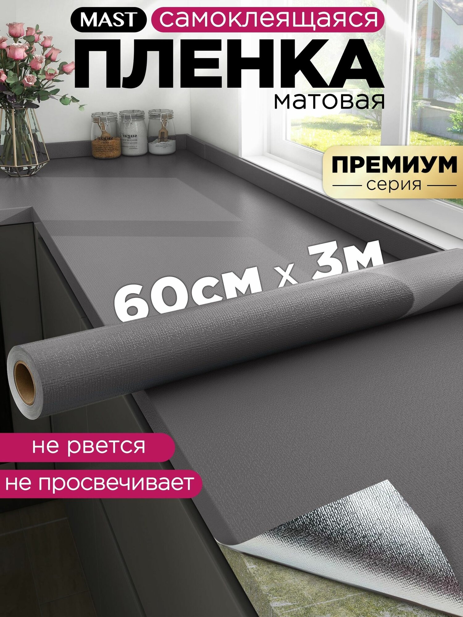 Самоклеющаяся пленка для мебели, кухни и стен 60см x 3м